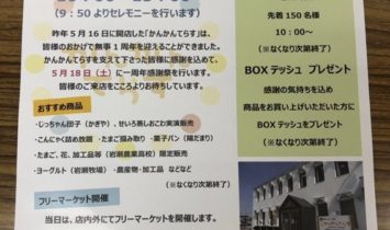 鏡石まちの駅かんかんてらす
