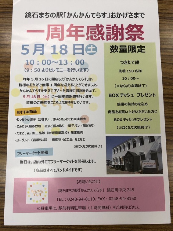 鏡石まちの駅かんかんてらす